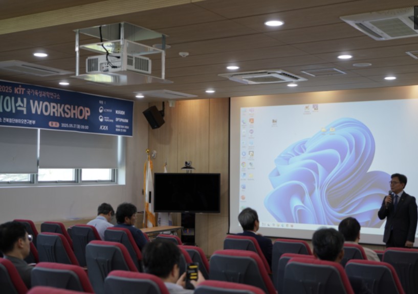 KIT, 공여 장기 부족 극복 위한 '이종장기이식 워크숍' 개최